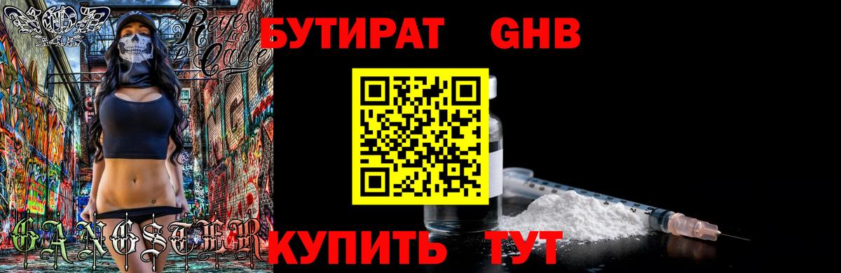 Бутират BDO  Вход с VPN  Донецк 