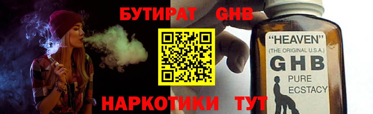 БУТИРАТ жидкий экстази Донецк