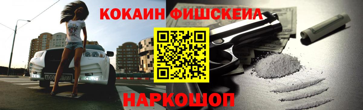 Донецк  Cocaine Fish Scale  Вход с VPN  где купить   COCAIN VHQ 