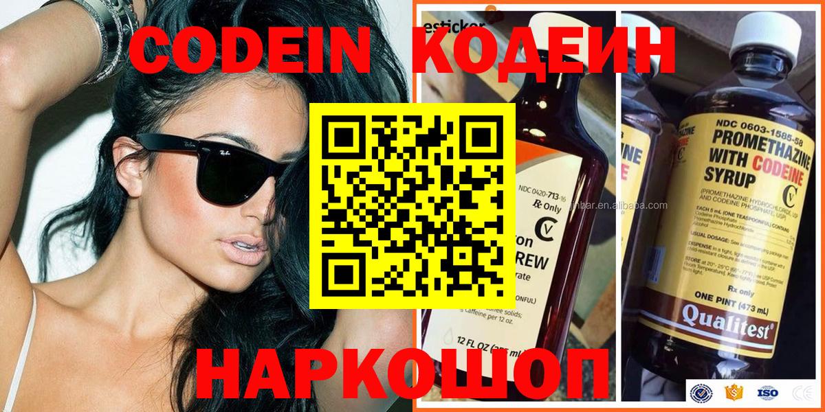Кодеин Purple Drank  где можно купить   Кодеин Purple Drank  Донецк  Вход с VPN 