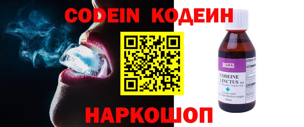 Кодеиновый сироп Lean Purple Drank Донецк