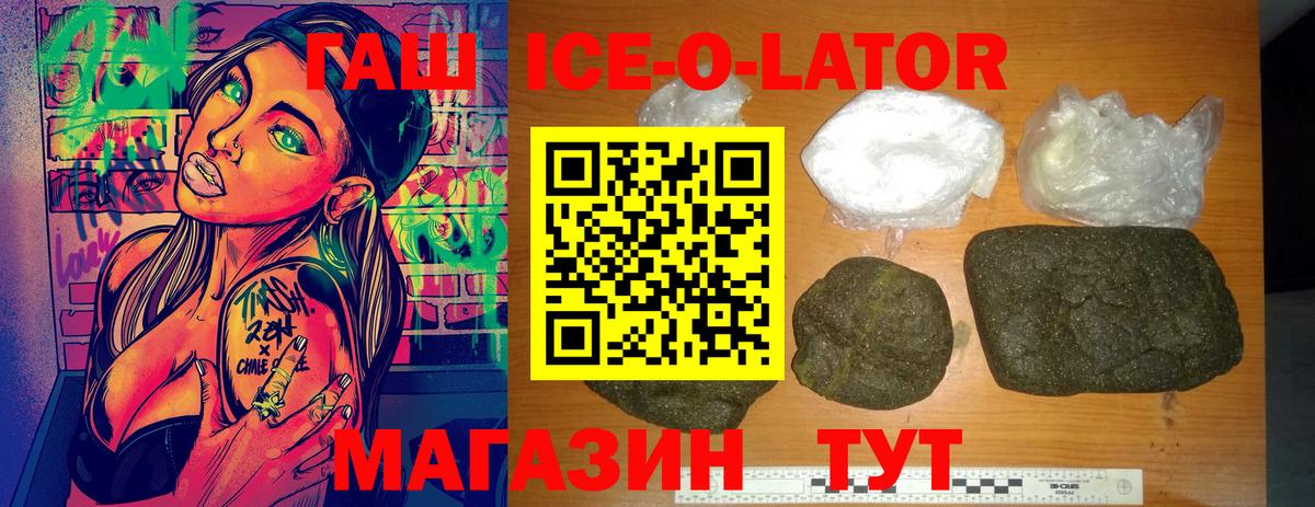 купить  цена  ГАШ ice o lator  Донецк  Гашиш  Вход с VPN  ГАШИШ Ice-O-Lator 