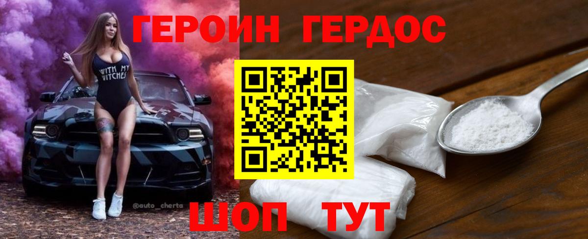 Героин хмурый Донецк