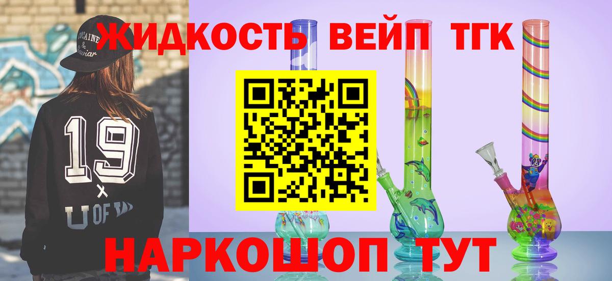 Дистиллят ТГК жижа Донецк